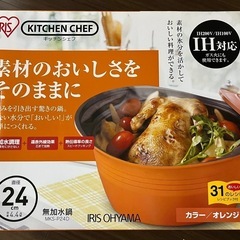 新品　キッチンシェフ　無加水鍋　24㎝　4.4L