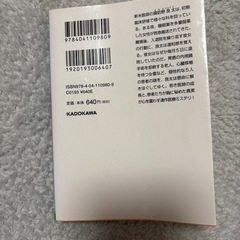祈りのカルテ　知念 実希人　角川文庫　本　の画像
