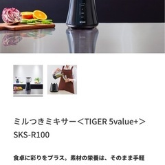 (新品未使用)タイガー ミルつきミキサーの画像