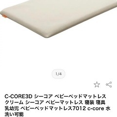 C-CORE3D ベビーベッドマットレス美品