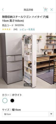 ニトリ　隙間収納スチールワゴン　ハイタイプ　 ホワイト 幅15cm高さ165cm