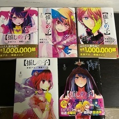 推しの子1-5巻セット