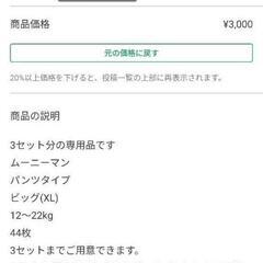 【買い手確定】オムツ