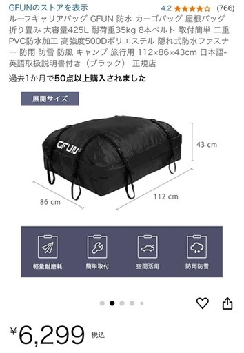 総額6万以上 ルーフラック一式+ルーフキャリアバッグ