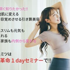 痩せるも美肌も健康も、お悩みの原因が分かる１dayセミナー