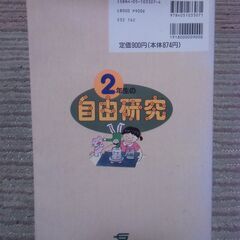 【取引成立】●無料● 2年生の自由研究 （学研）差し上げます。＊石川県＊美川より＊期間限定の画像