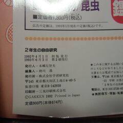 【取引成立】●無料● 2年生の自由研究 （学研）差し上げます。＊石川県＊美川より＊期間限定の画像