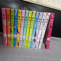 春待つ僕ら