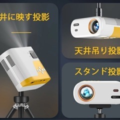 ★新品未使用★ プロジェクター ホームシアター　小型　4K 天井投影の画像
