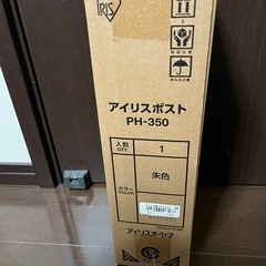 アイリスオーヤマ ポスト 新品の画像