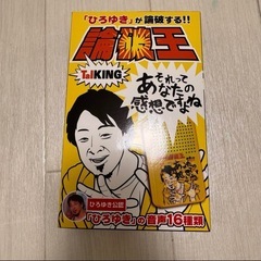 論破王　ひろゆきの音声16種類