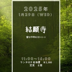 潜在意識が導く♡目的地設定会 2025 - 富谷市