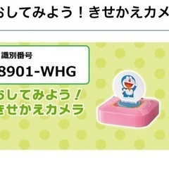 マクドナルド　ハッピーセット　ドラえもんの画像