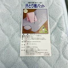 汗とり敷パッド(箱付き)の画像