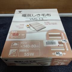 山善 YMS-13 (T) 電気毛布 洗える 4フィート7インチ...