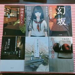 よりどり5冊で200円　小説　文庫本