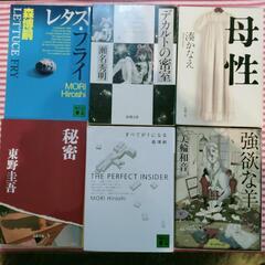 よりどり5冊で200円　文庫本　小説
