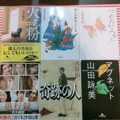 よりどり5冊で200円　文庫本　小説