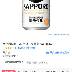 サッポロ　黒ラベル