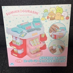 すみっコぐらし おままごとセット