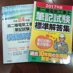 第二種電気工事士筆記試験解答集2冊