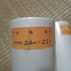 本場特産 高級障子紙 吉野 等 3点 セット （幅約24㎝）お譲りします。＊石川県＊美川より＊期間限定の画像