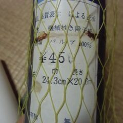 本場特産 高級障子紙 吉野 等 3点 セット （幅約24㎝）お譲りします。＊石川県＊美川より＊期間限定の画像