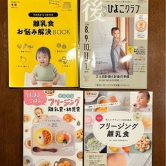 【受け取り決定】離乳食　本　セット