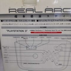 未使用 新品 近隣配送無料 リアルアーケードプロ ps3 HP3-07の画像