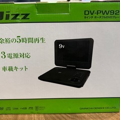 ポータブルDVDプレーヤー　9V 　リモコン付き