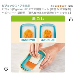離乳食調理セットの画像