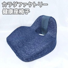 カラダファクトリー 骨盤サポートチェア座善