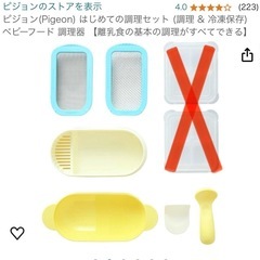 離乳食調理セットの画像