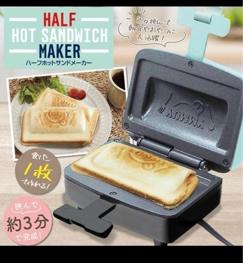 1度のみ使用☆ハーフホットサンドメーカー ピンク