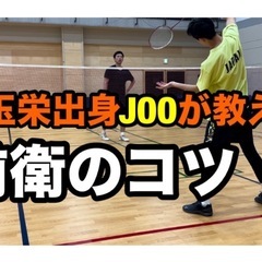 多摩市でバドミントン教えます！！