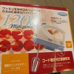 ハンドミキサー