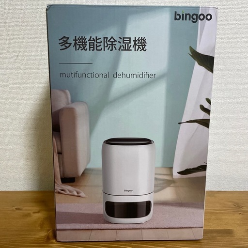 【新品未使用】多機能除湿機