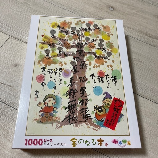 【新品未開封】御木幽石パズル