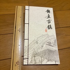 中国メモ帳