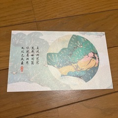 中国ハガキ
の画像