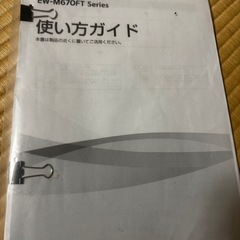 完動品 エプソン EW-M670FT プリンター　A4カラーインクジェット　複合機  の画像