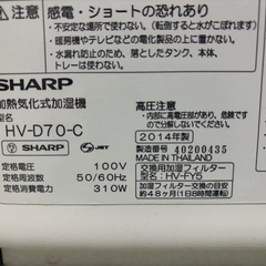 SHARP シャープ プラズマクラスター　加熱気化式加湿器 HV-D70-C HV-FY5 2014年製の画像
