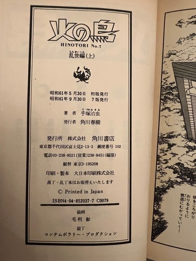 手塚治虫　火の鳥