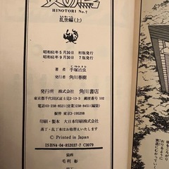 手塚治虫　火の鳥
の画像