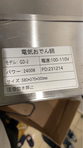 【年末年始限定お値下げ中！】電気おでん鍋 20L