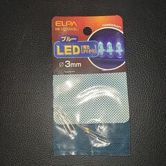 LED ブルー　Φ3mm 新品未開封