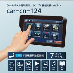 ★超美品★　カーナビ　最新2024年地図搭載(※割引あり)