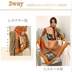 ホース柄　大判ストールの画像