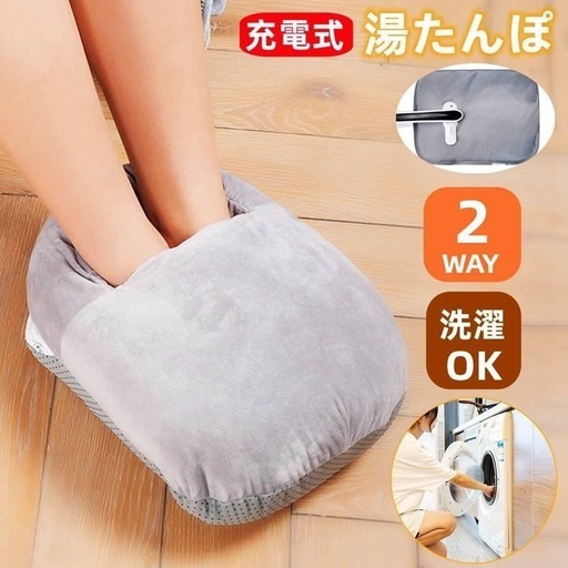 新品未使用✨湯たんぽ 足用 足温器 フットウォーマー 充電式 2WAY 足元ヒーター フットヒーター コードレス ゆたんぽ 蓄熱式 PSE認証