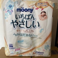 新品未使用moonyいちばん優しい母乳パットの画像